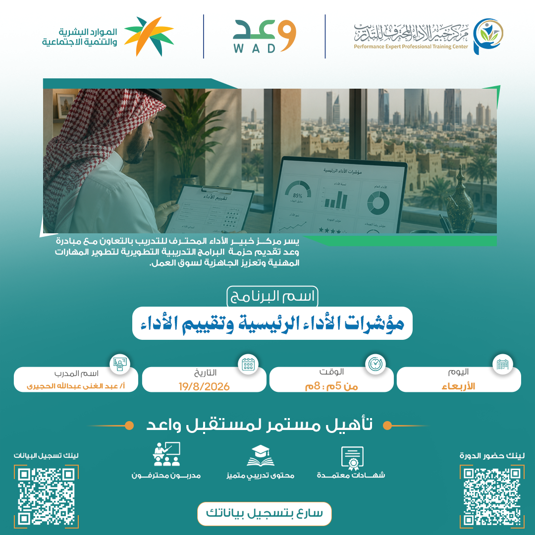 مؤشرات الأداء الرئيسية وتقييم الأداء