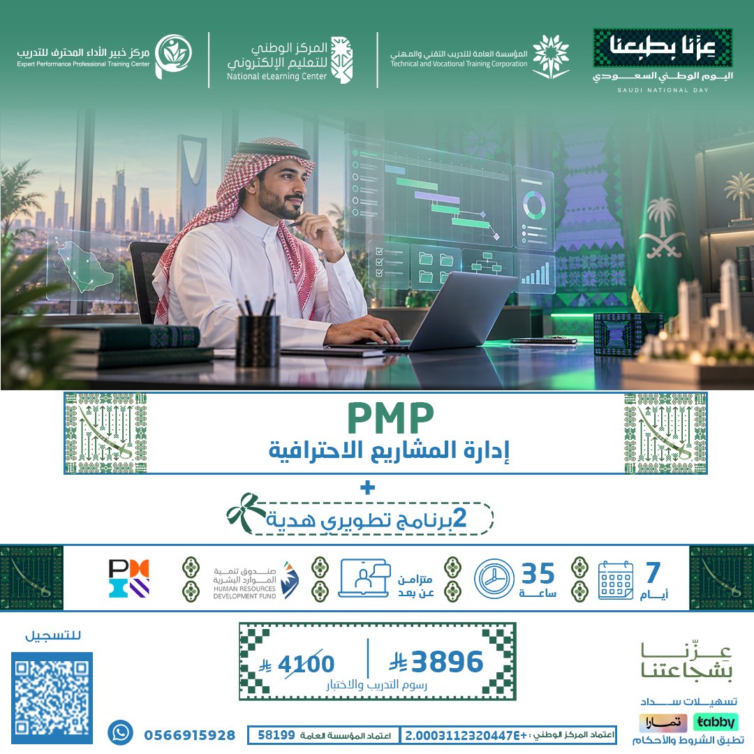 إدارة المشاريع الاحترافية PMP