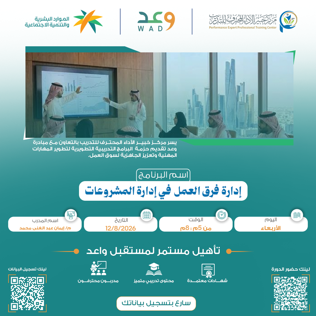 إدارة فرق العمل في إدارة المشروعات