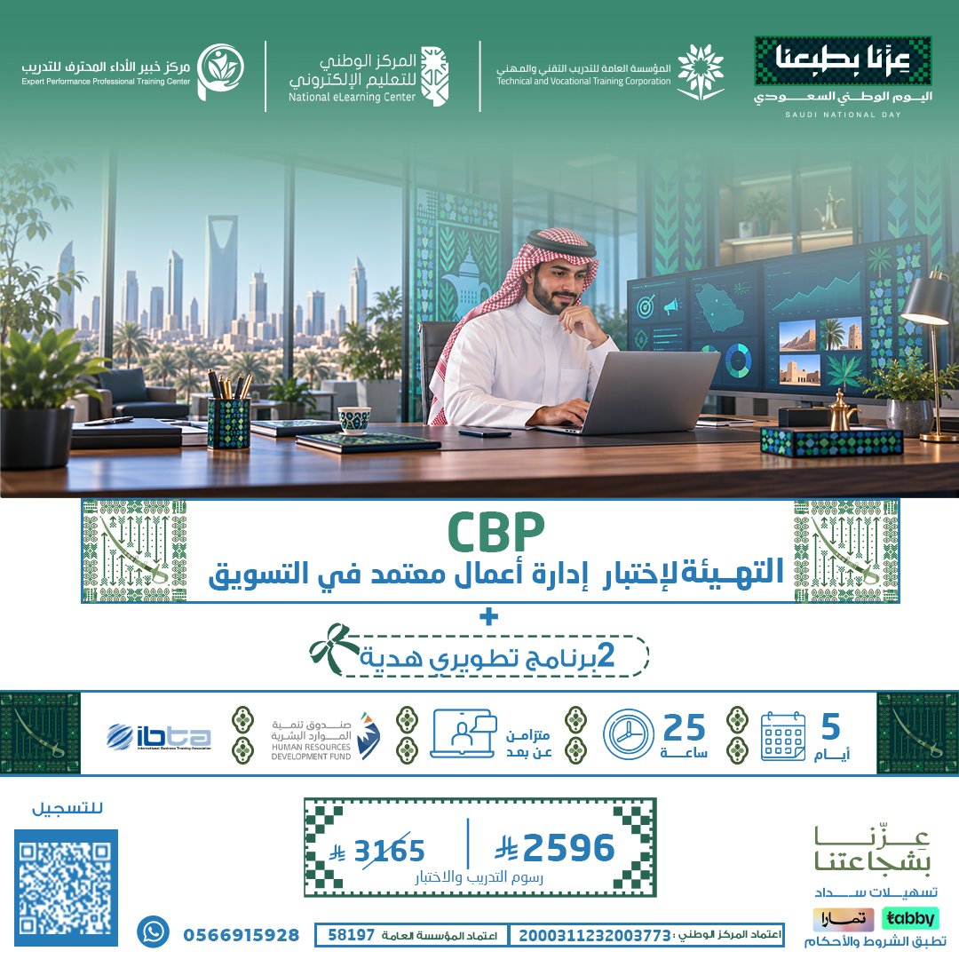 التهيئة لاختبار إدارة أعمال معتمد في التسويق CBP