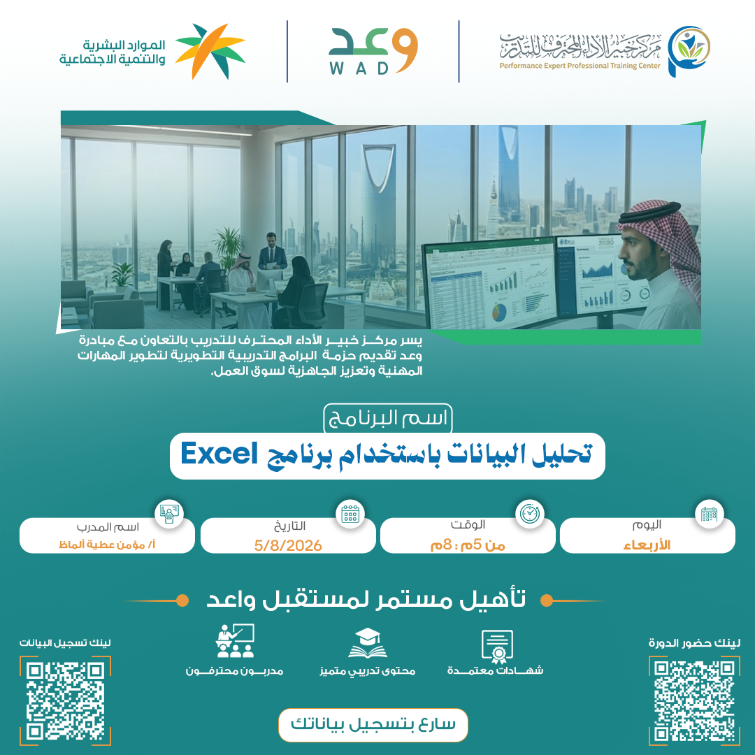 تحليل البيانات باستخدام برنامج اكسيل