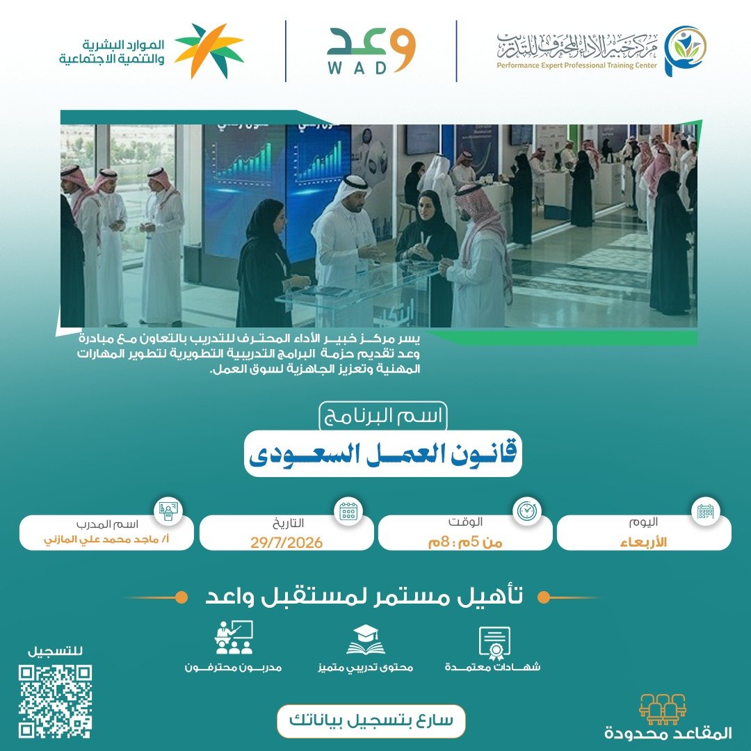 قانون العمل السعودي