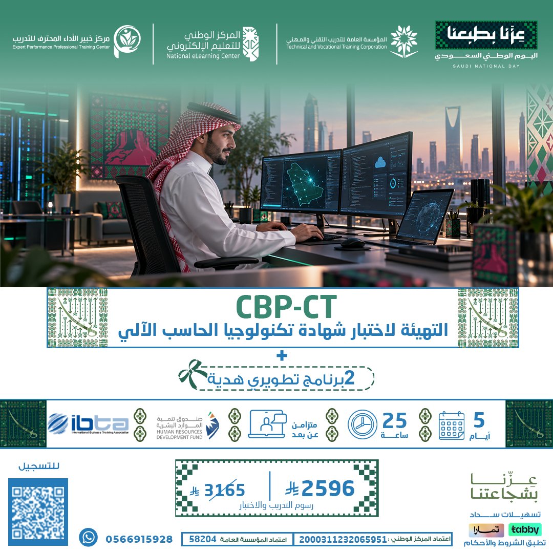 التهيئة لاختبار شهادة تكنولوجيا الحاسب الآلي CBP-CT