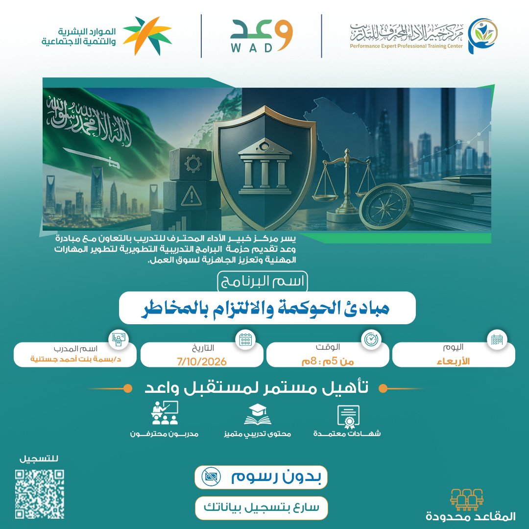 مبادئ الحوكمة والالتزام بالمخاطر