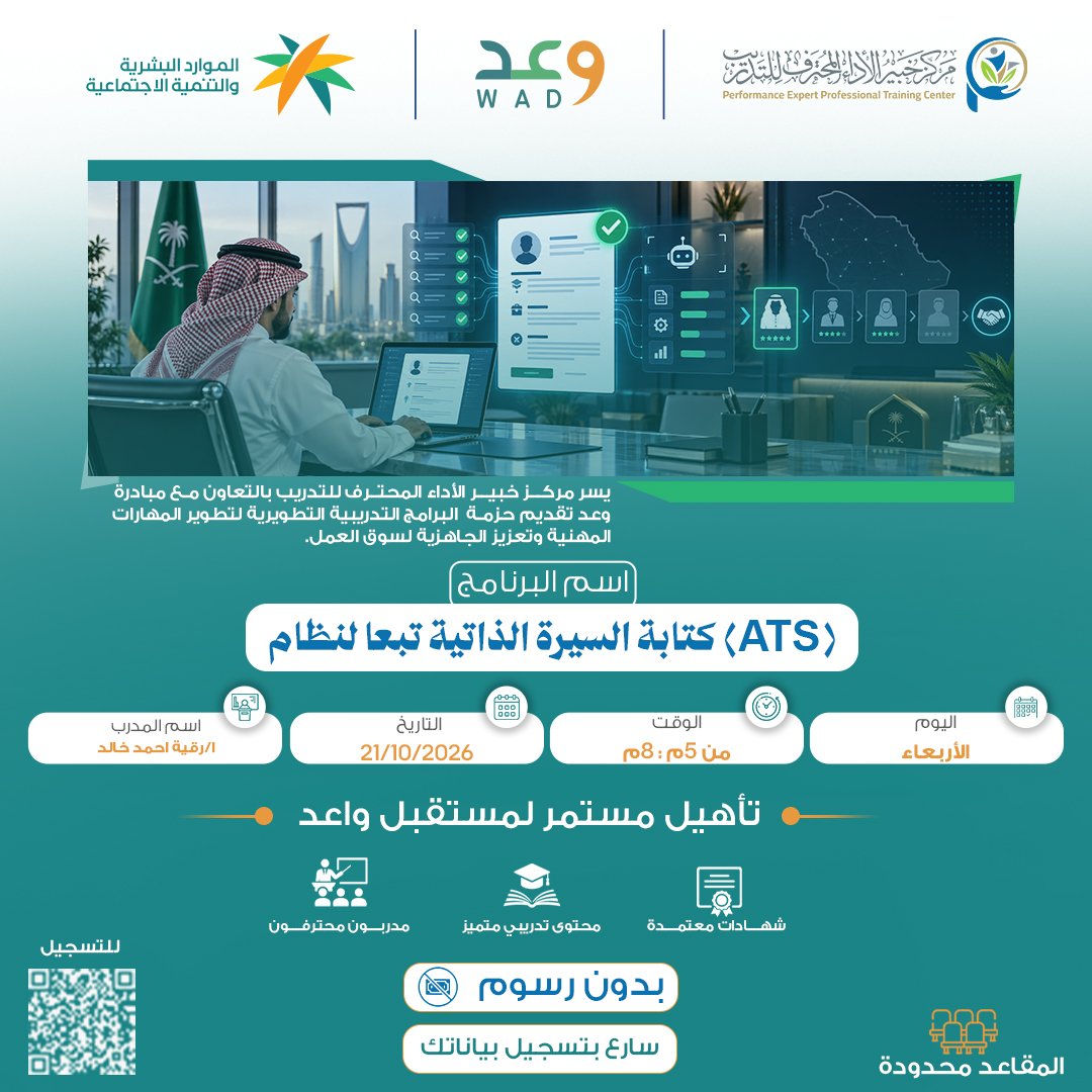 كتابة السيرة الذاتية تبعا لنظام (ATS)