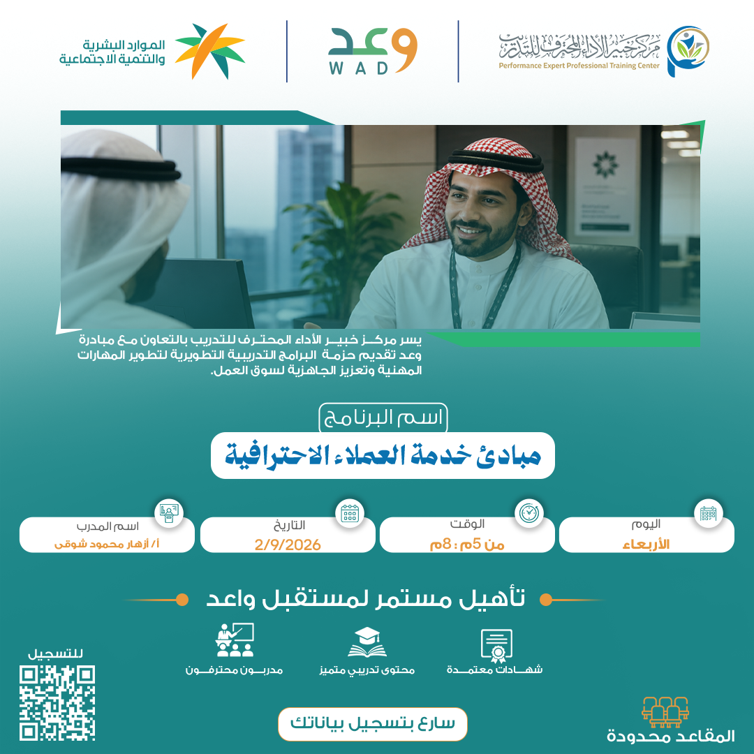 مبادئ خدمة العملاء الاحترافية