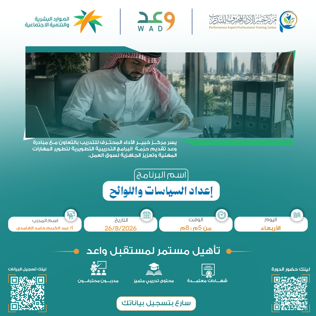 إعداد السياسات واللوائح