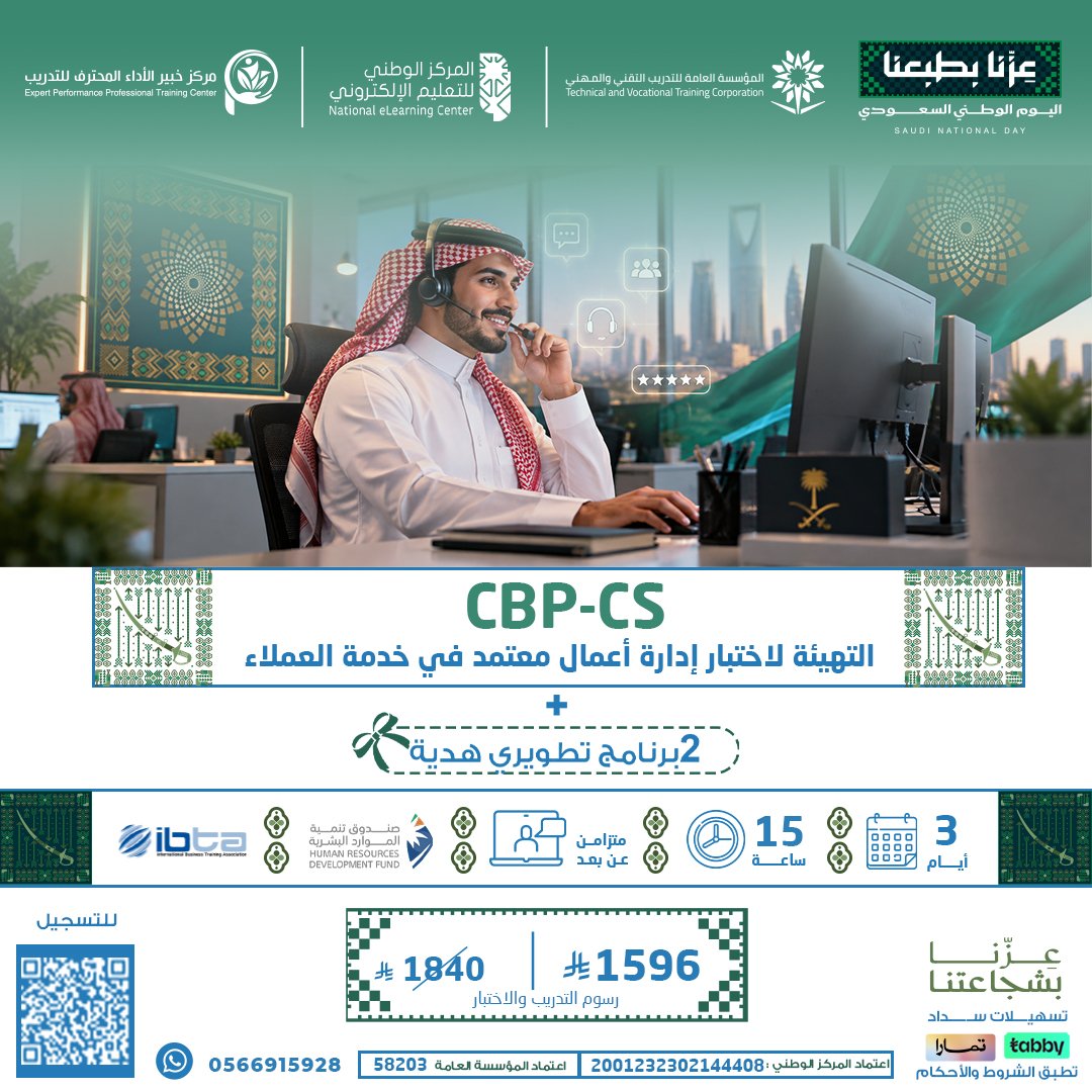 التهيئة لاختبار إدارة أعمال معتمد في خدمة العملاء CBP